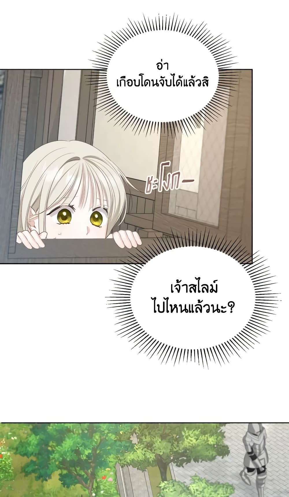 The Monster Male Lead Lives Under My Bed page 9