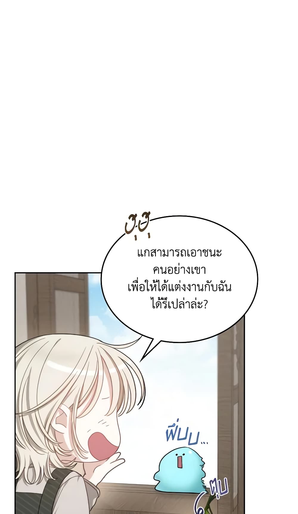 The Monster Male Lead Lives Under My Bed page 26