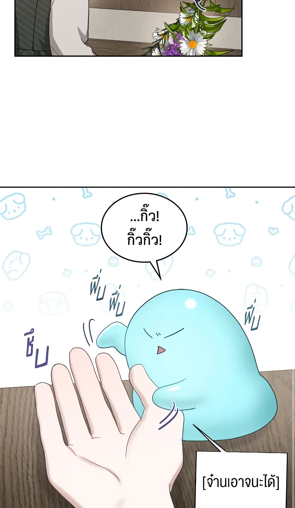 The Monster Male Lead Lives Under My Bed page 27