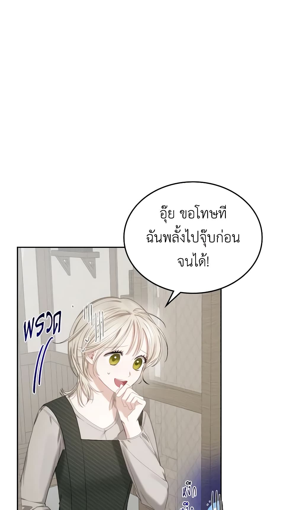 The Monster Male Lead Lives Under My Bed page 44
