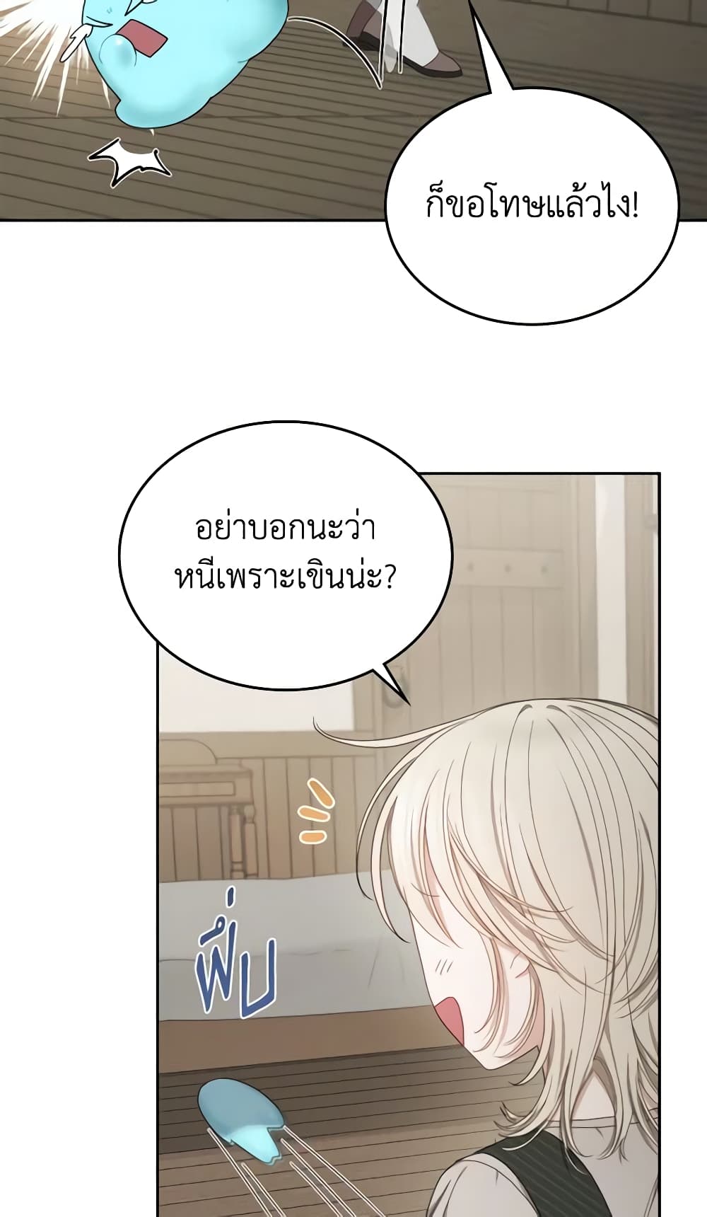 The Monster Male Lead Lives Under My Bed page 46