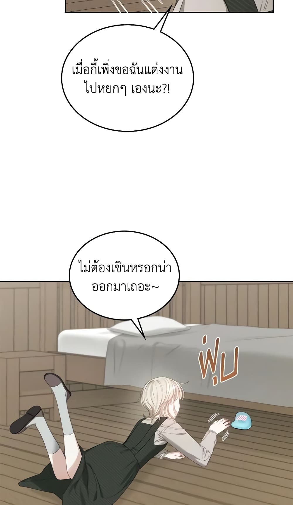 The Monster Male Lead Lives Under My Bed page 47