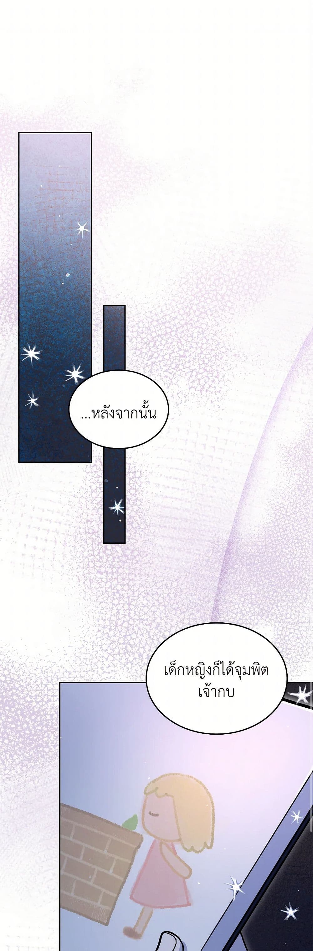 The Monster Male Lead Lives Under My Bed page 2