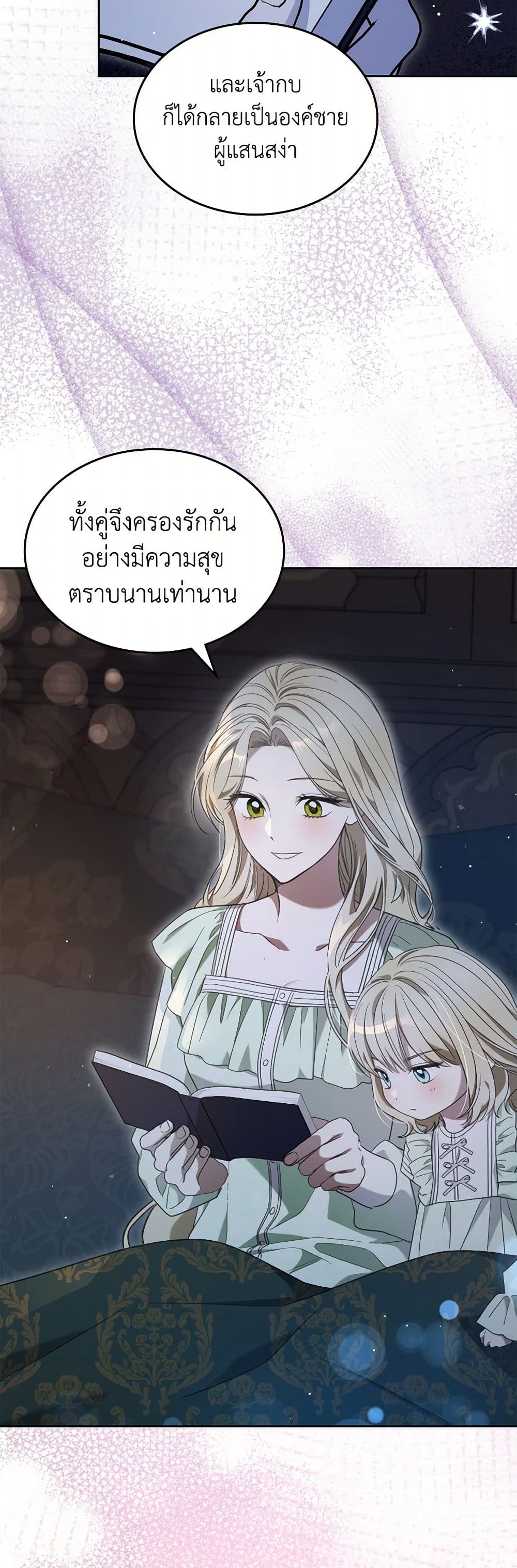 The Monster Male Lead Lives Under My Bed page 3