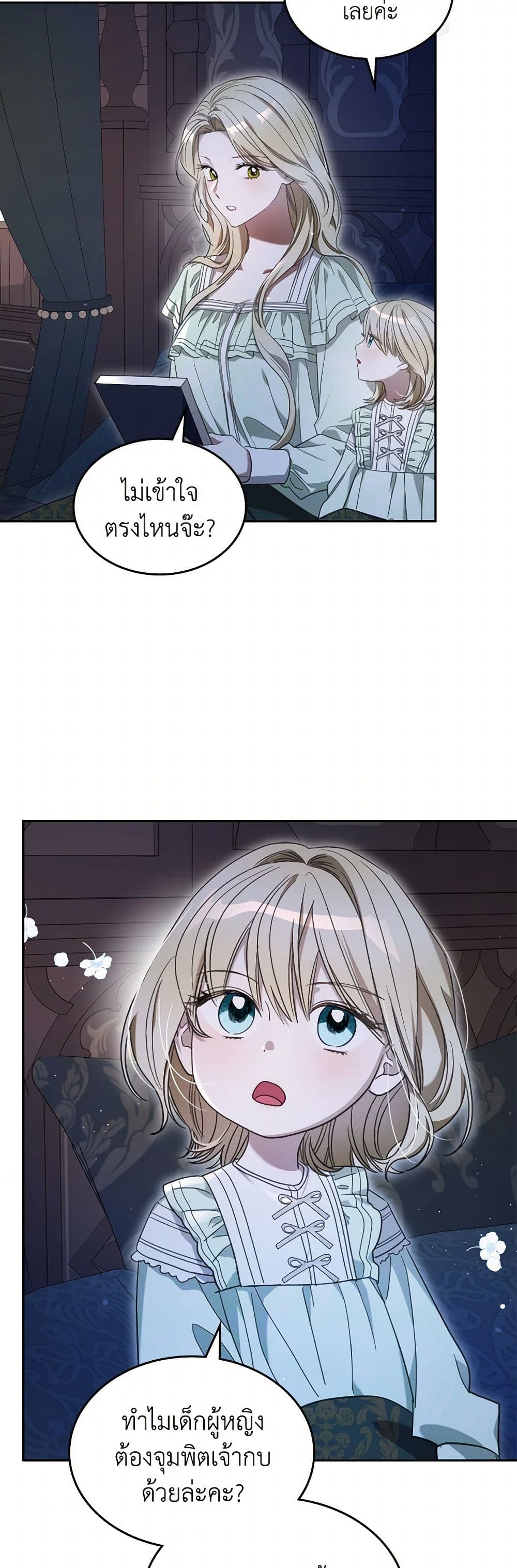 The Monster Male Lead Lives Under My Bed page 5