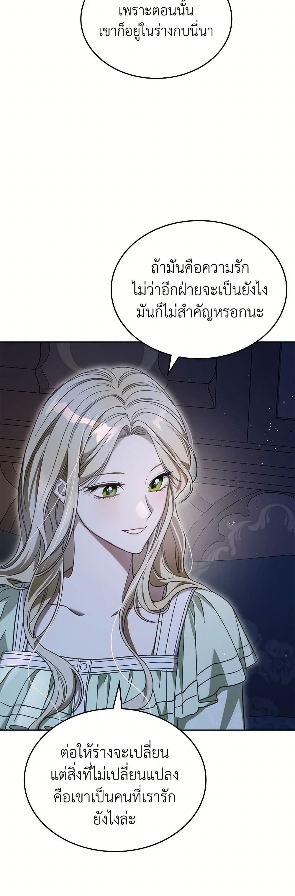 The Monster Male Lead Lives Under My Bed page 6