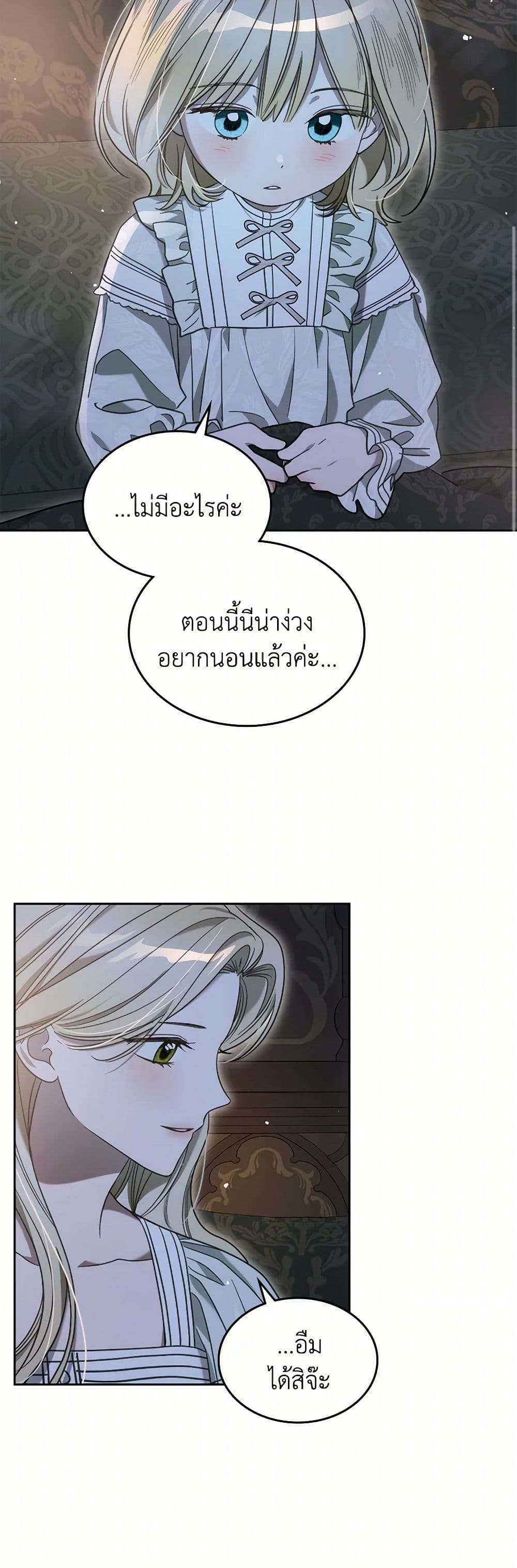 The Monster Male Lead Lives Under My Bed page 9