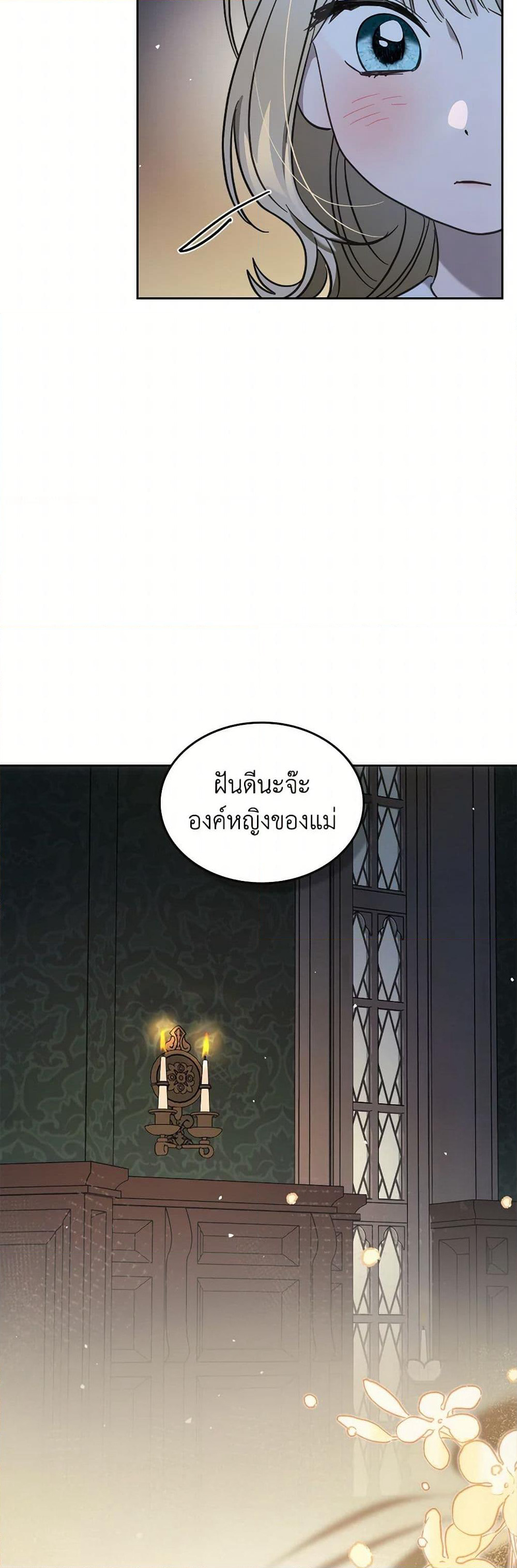 The Monster Male Lead Lives Under My Bed page 11