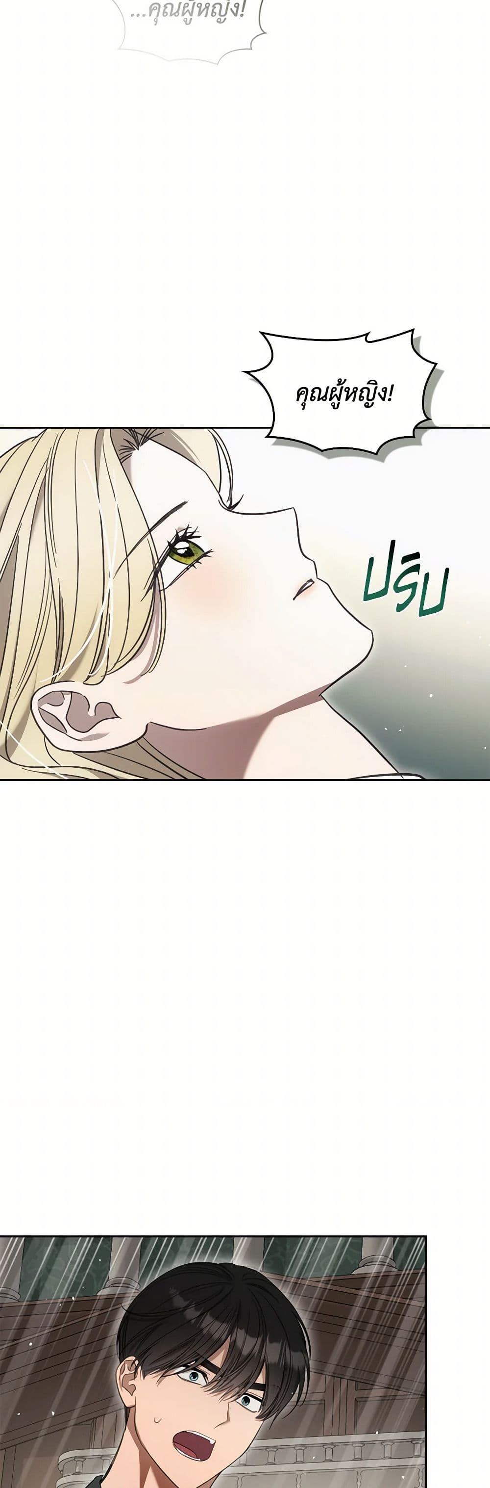 The Monster Male Lead Lives Under My Bed page 14