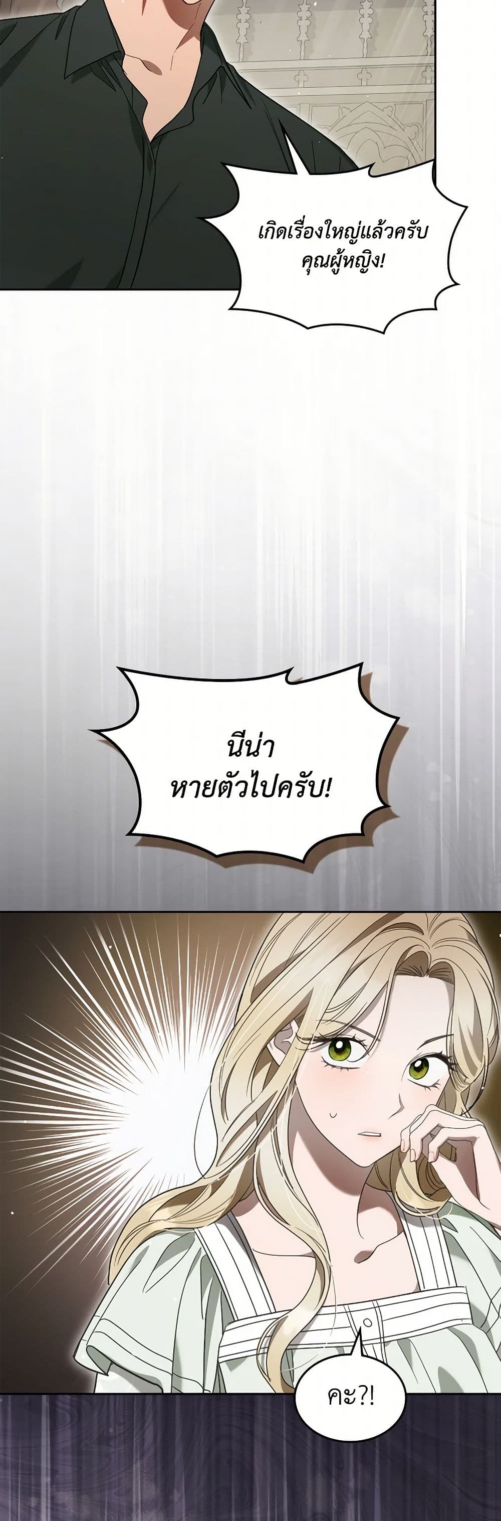 The Monster Male Lead Lives Under My Bed page 15