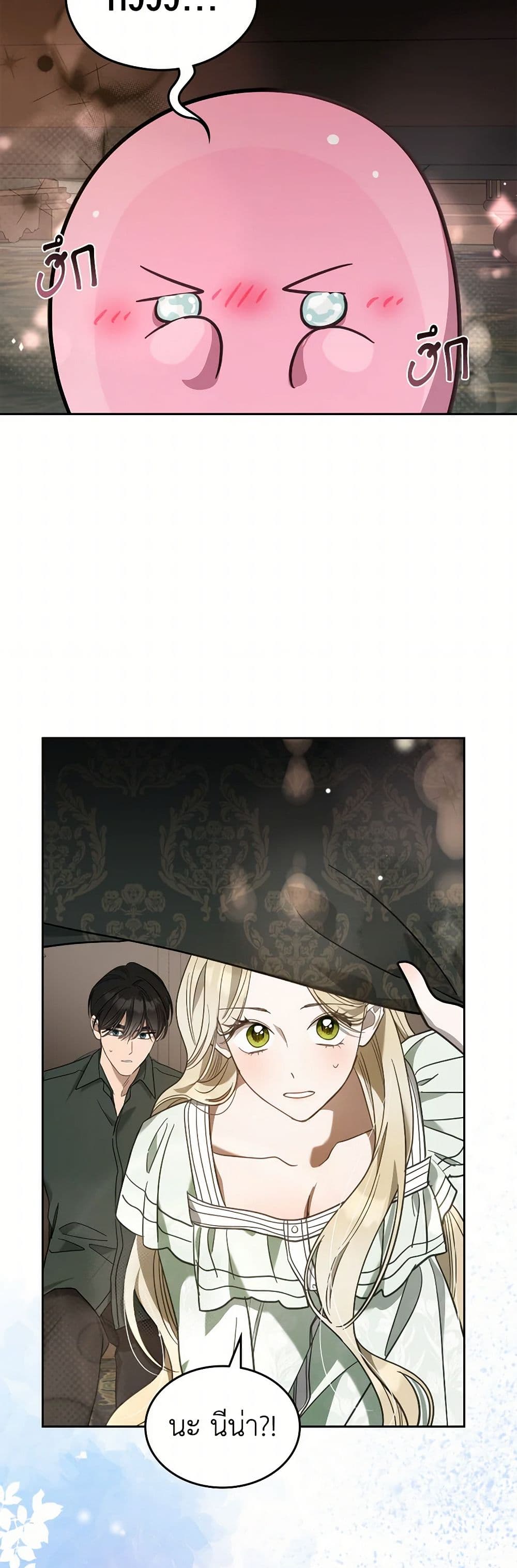 The Monster Male Lead Lives Under My Bed page 20