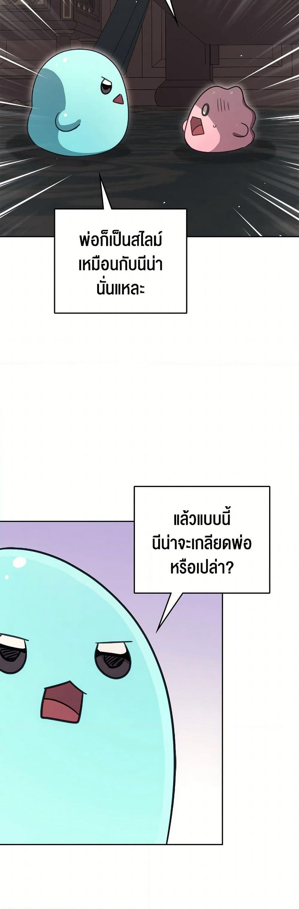 The Monster Male Lead Lives Under My Bed page 29