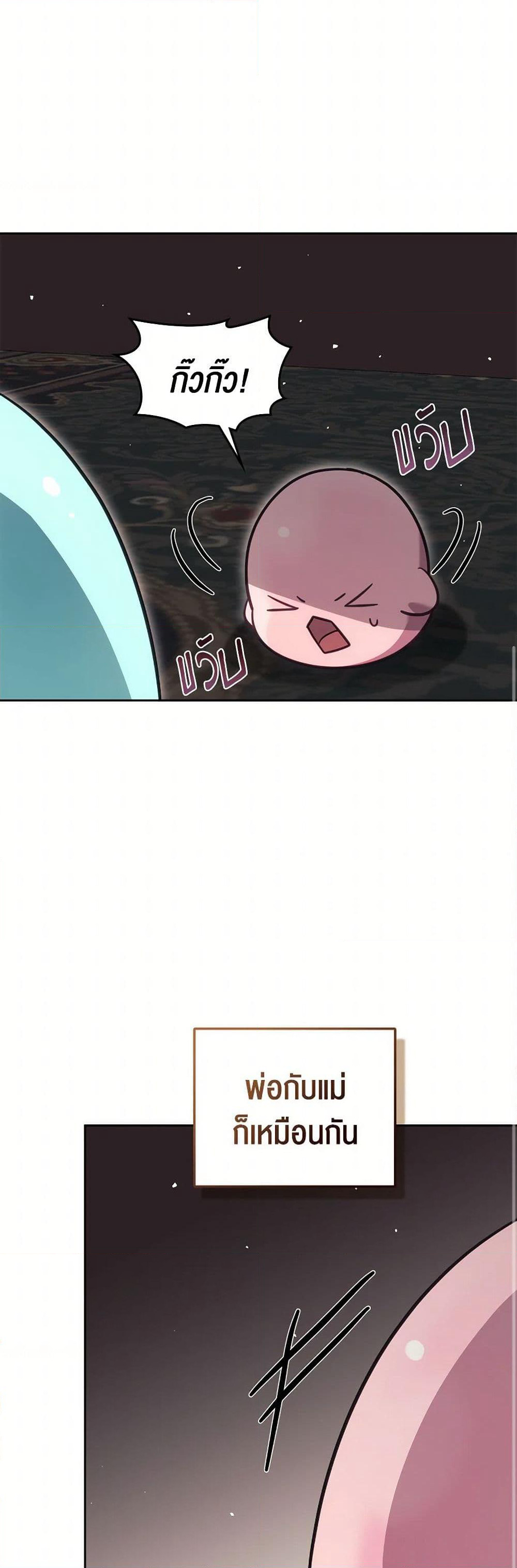 The Monster Male Lead Lives Under My Bed page 30