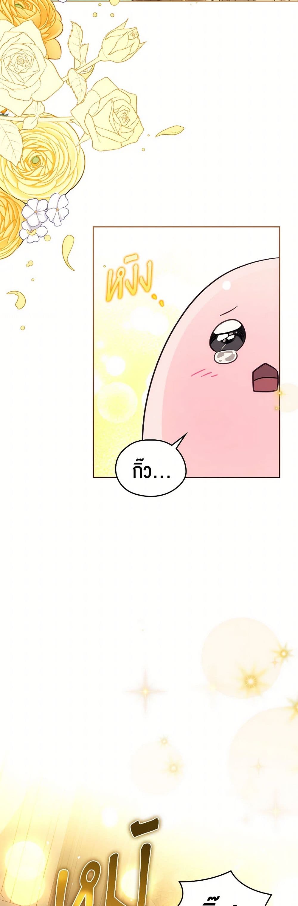 The Monster Male Lead Lives Under My Bed page 32