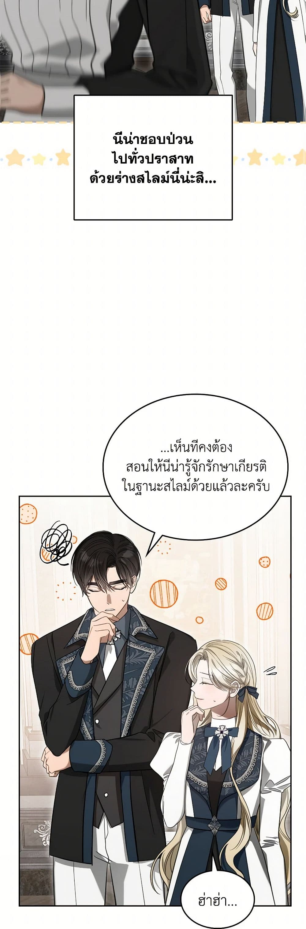 The Monster Male Lead Lives Under My Bed page 38