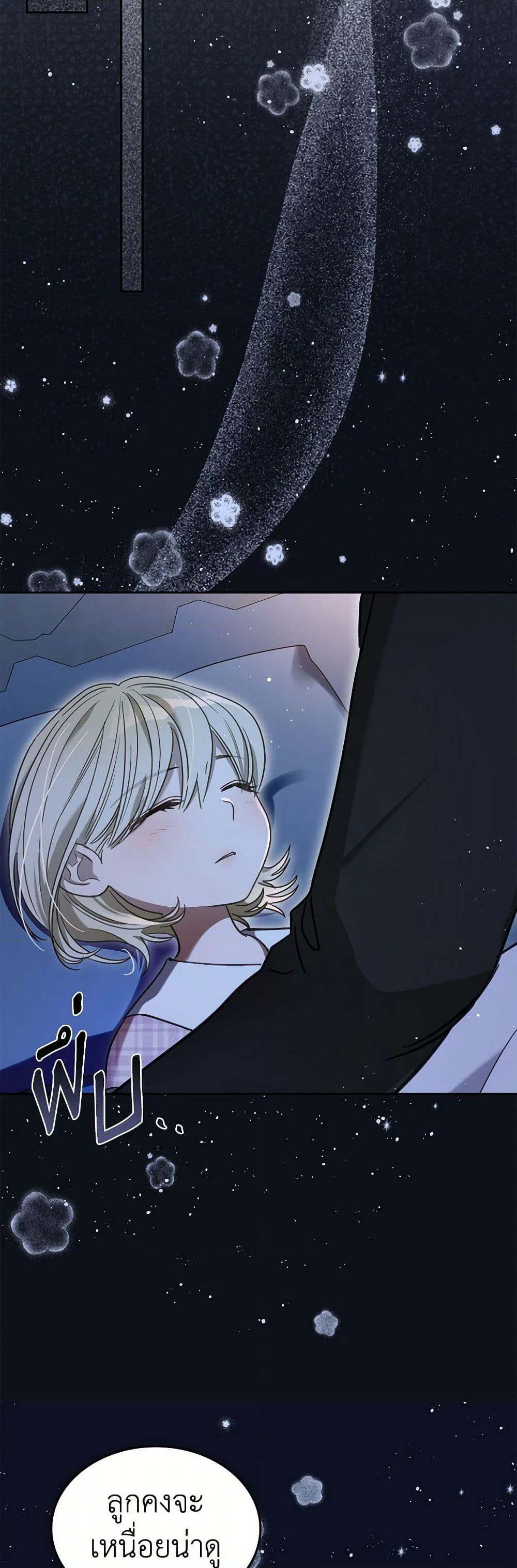 The Monster Male Lead Lives Under My Bed page 40