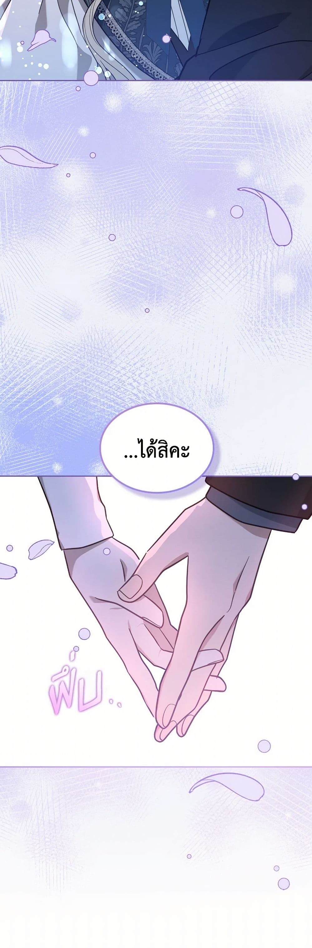 The Monster Male Lead Lives Under My Bed page 47