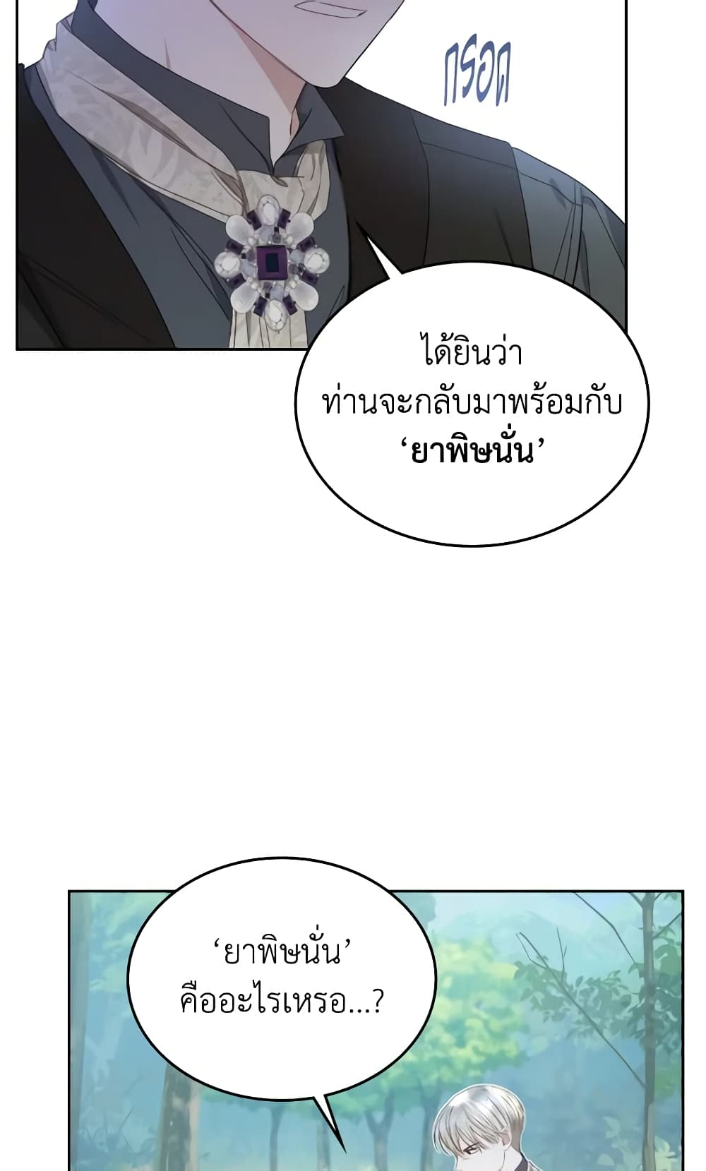 The Monster Male Lead Lives Under My Bed page 21