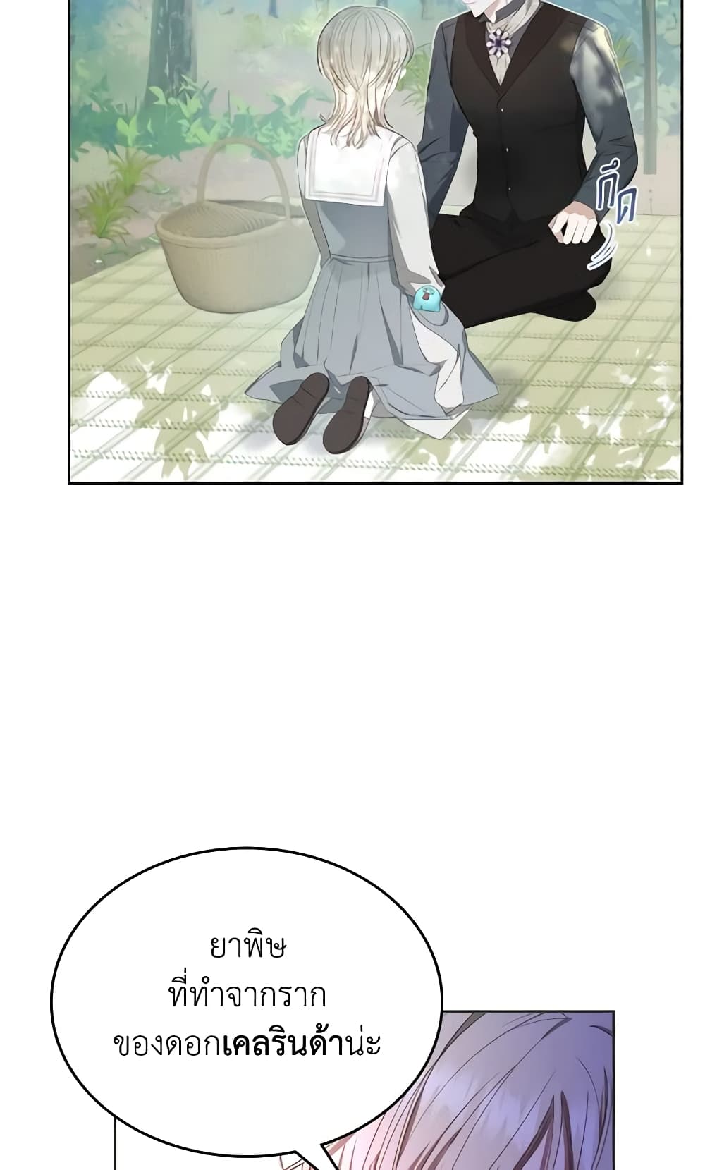 The Monster Male Lead Lives Under My Bed page 22