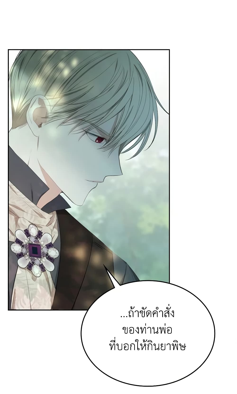The Monster Male Lead Lives Under My Bed page 31