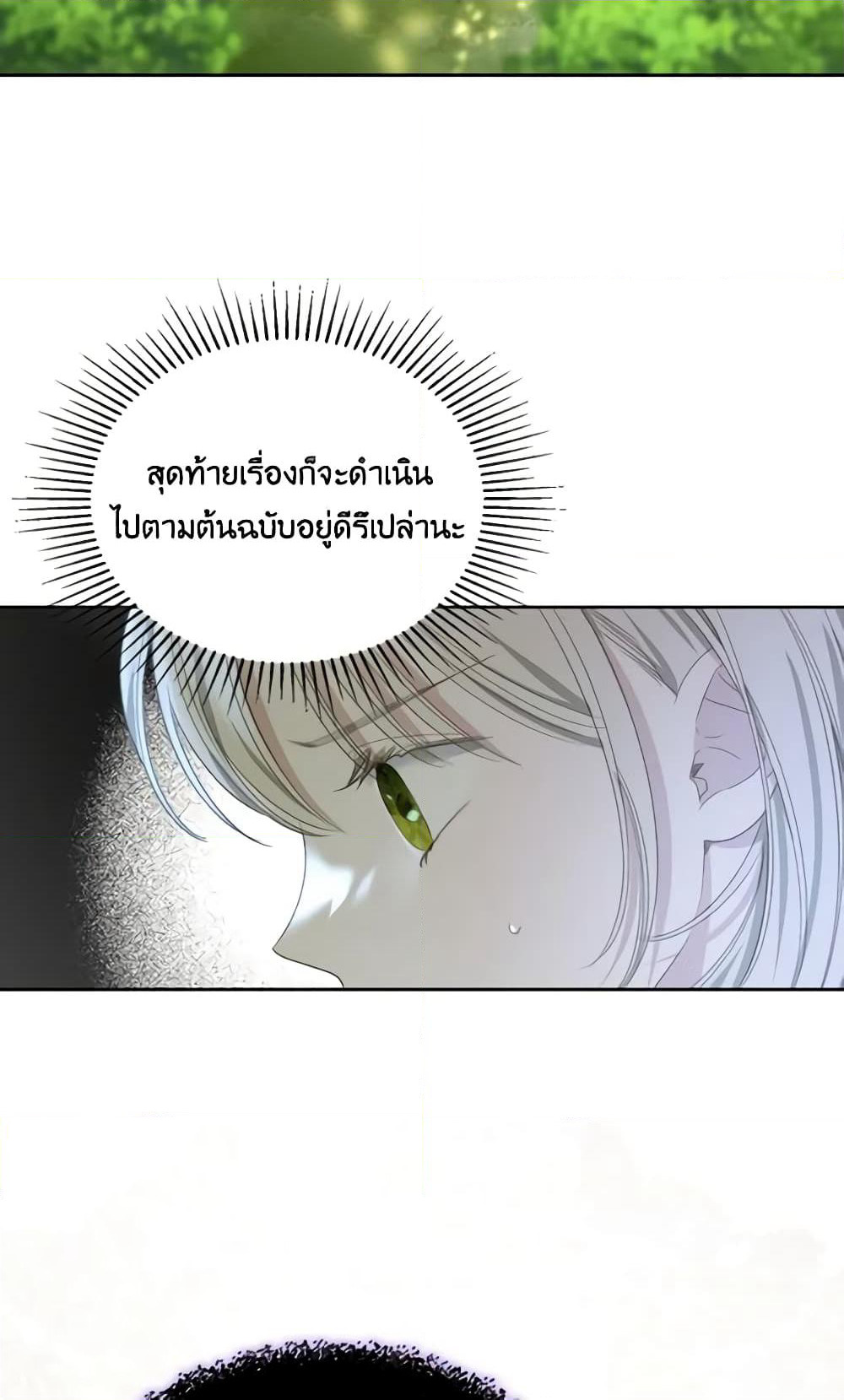 The Monster Male Lead Lives Under My Bed page 33