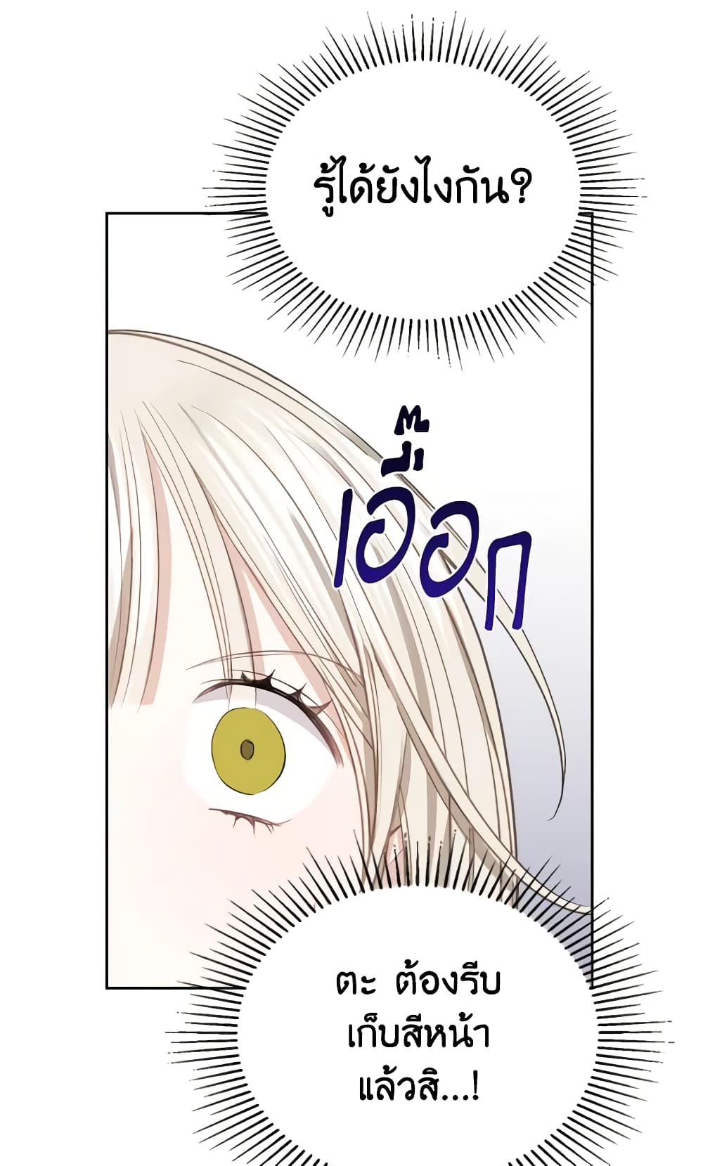 The Monster Male Lead Lives Under My Bed page 48