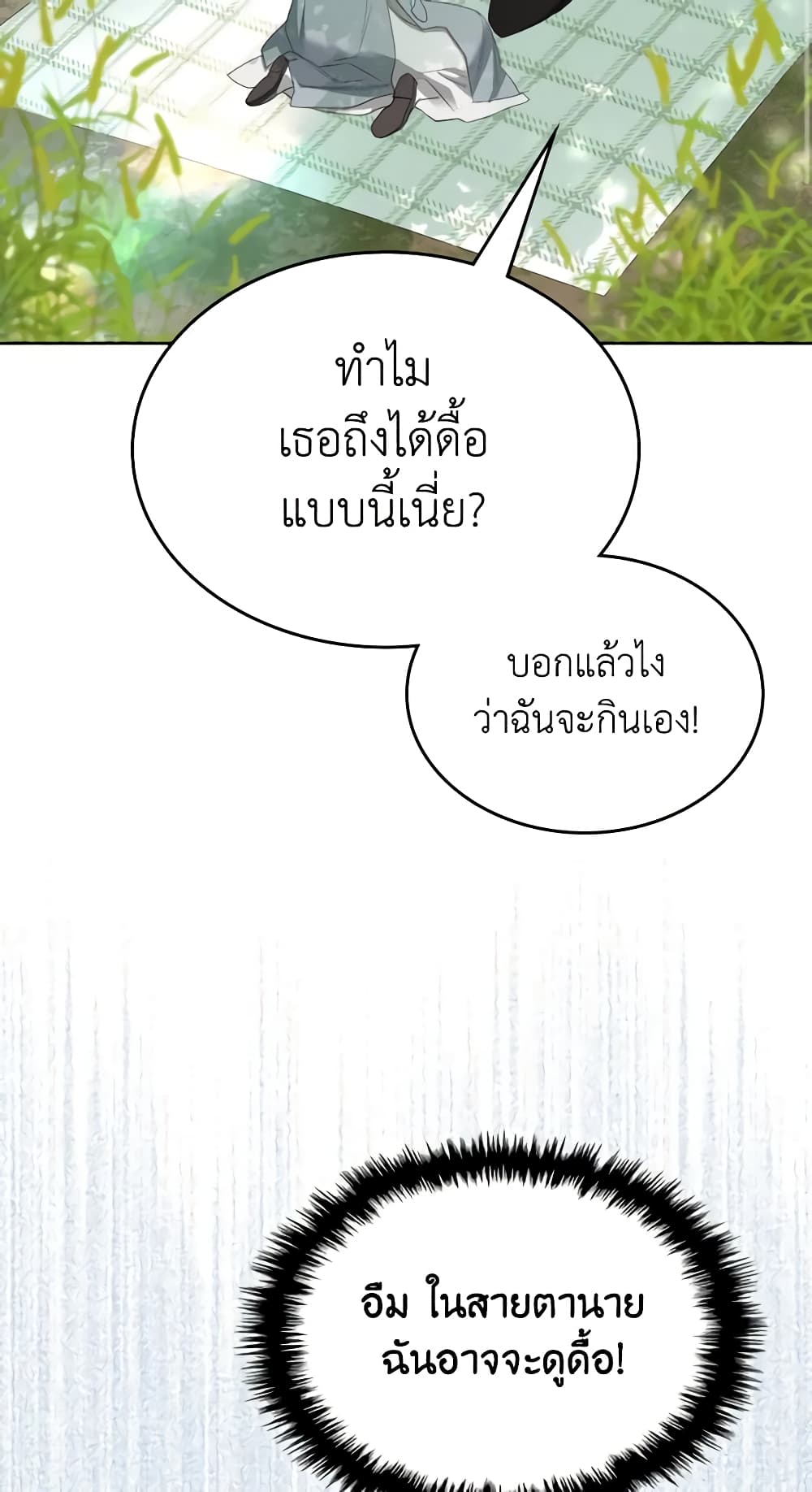 The Monster Male Lead Lives Under My Bed page 3