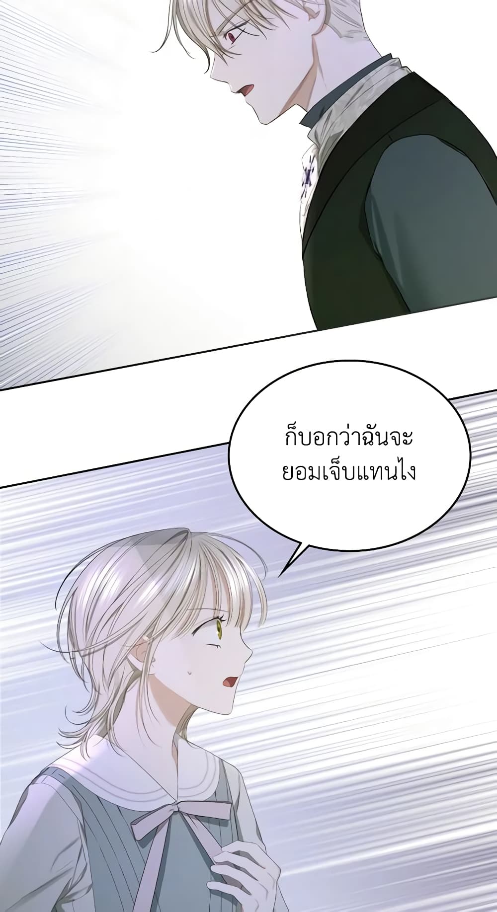 The Monster Male Lead Lives Under My Bed page 11