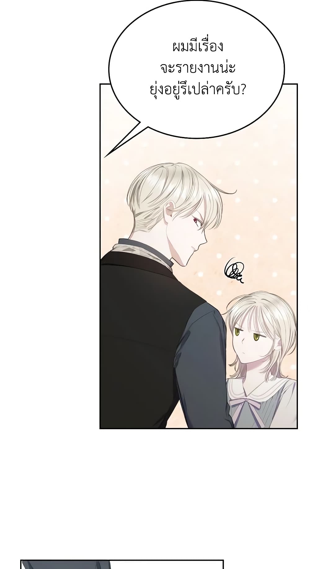 The Monster Male Lead Lives Under My Bed page 14