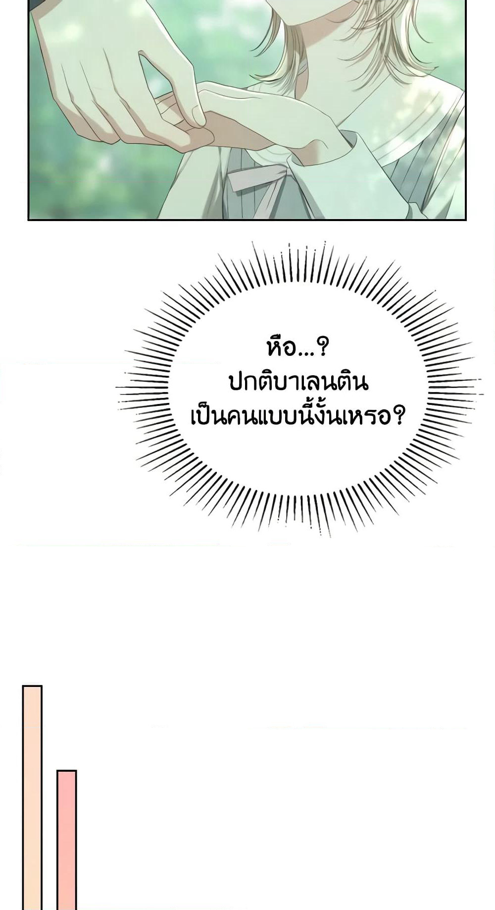 The Monster Male Lead Lives Under My Bed page 18