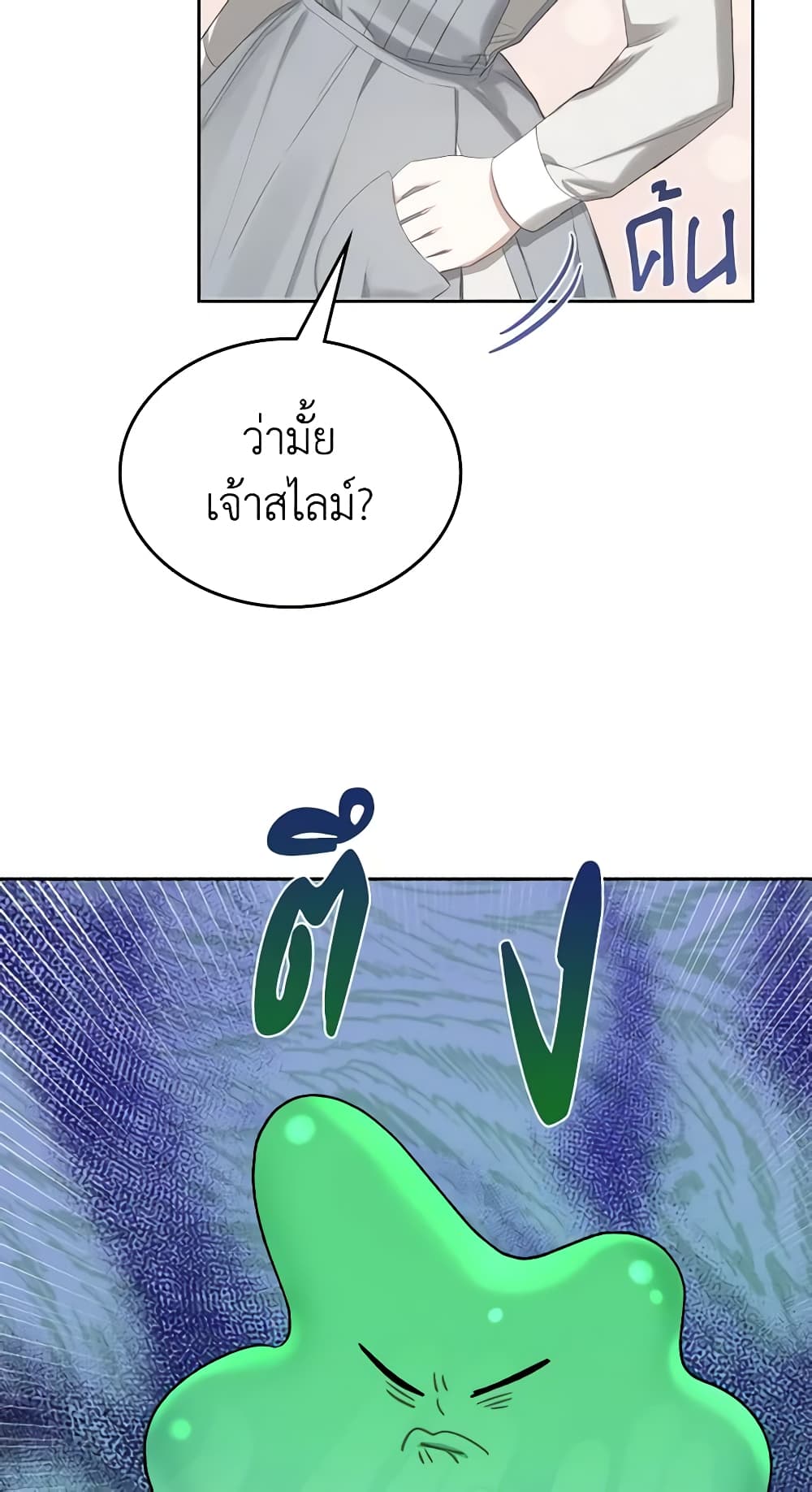 The Monster Male Lead Lives Under My Bed page 21