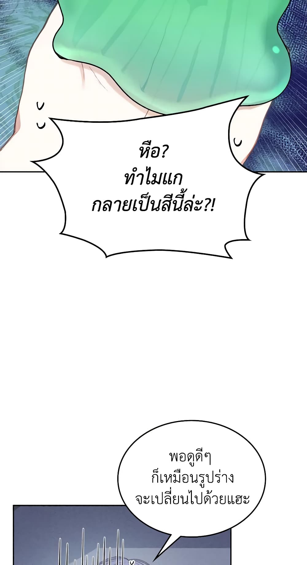 The Monster Male Lead Lives Under My Bed page 22