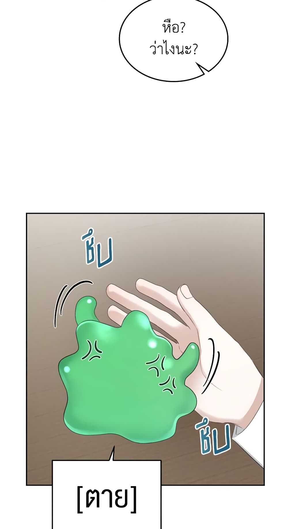 The Monster Male Lead Lives Under My Bed page 25