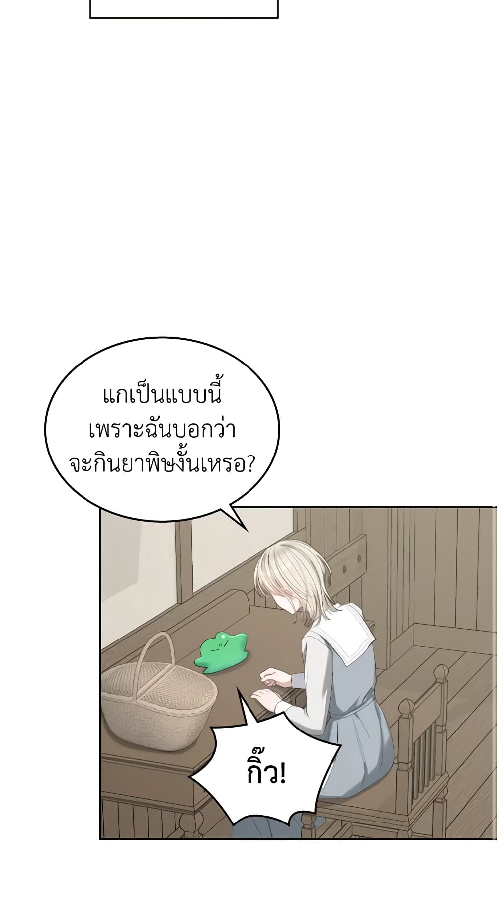 The Monster Male Lead Lives Under My Bed page 26