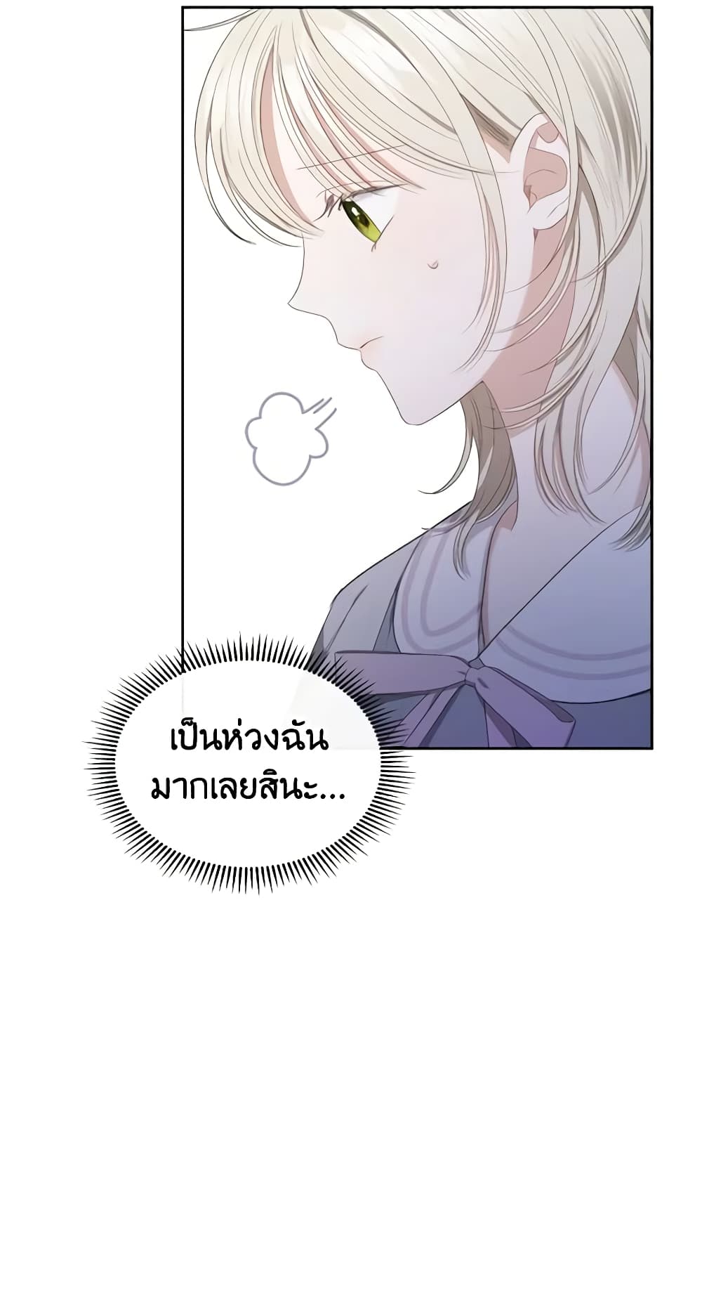 The Monster Male Lead Lives Under My Bed page 29
