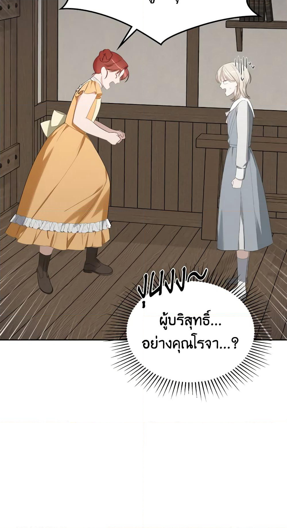 The Monster Male Lead Lives Under My Bed page 45