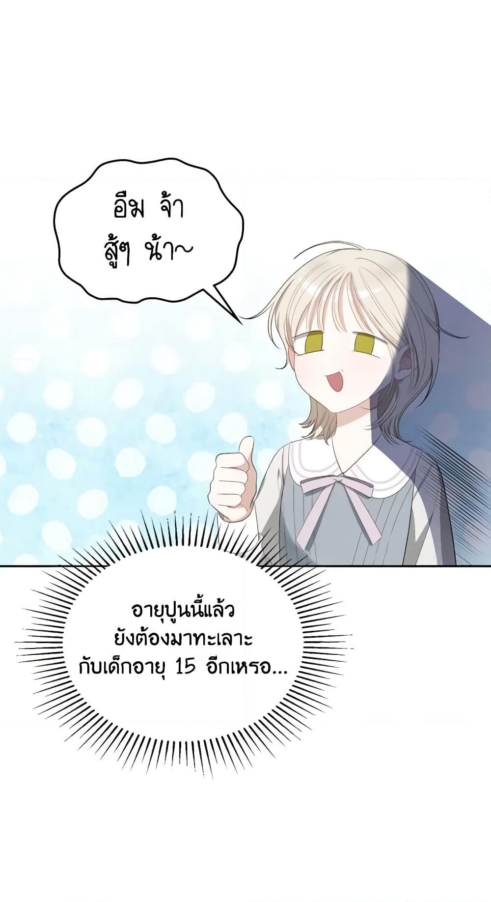 The Monster Male Lead Lives Under My Bed page 47