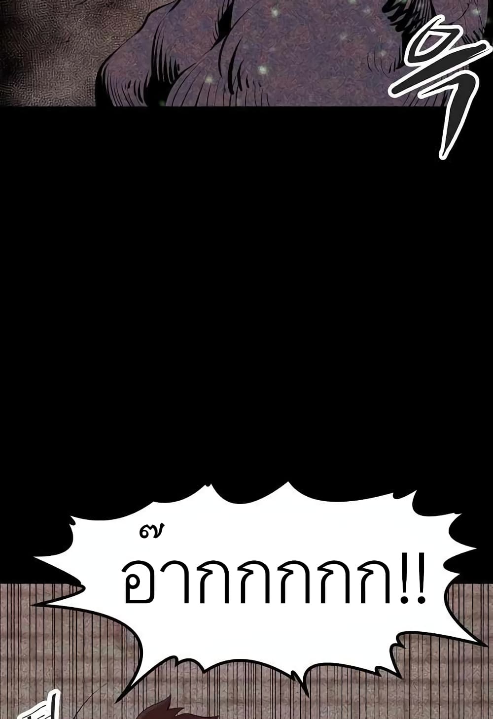 The Monstrous Gui page 13