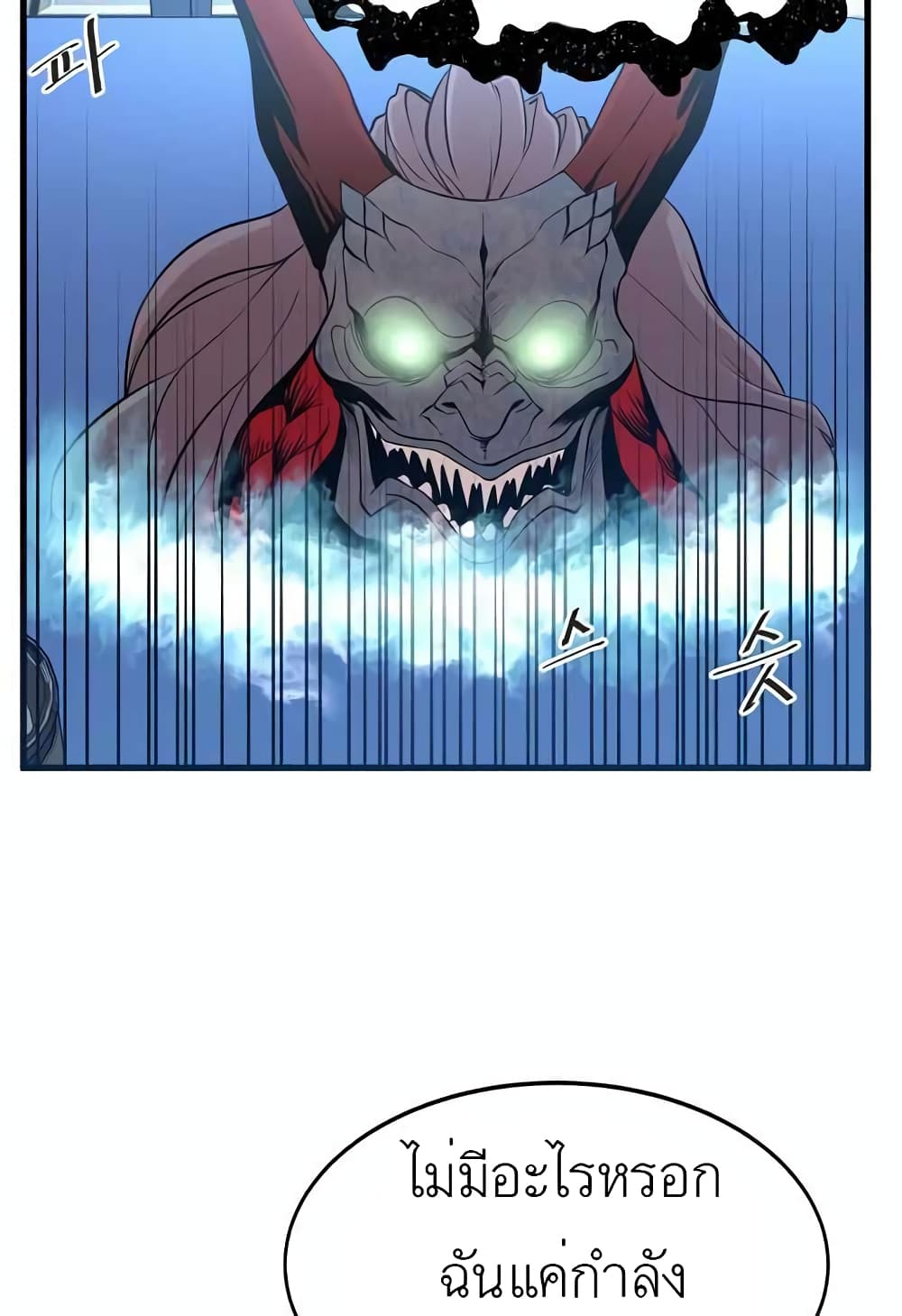 The Monstrous Gui page 25
