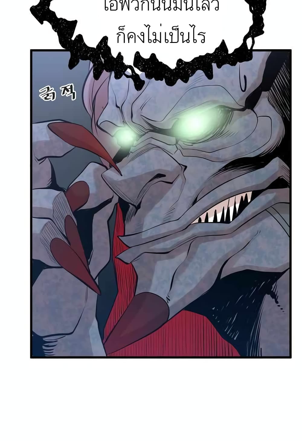 The Monstrous Gui page 34
