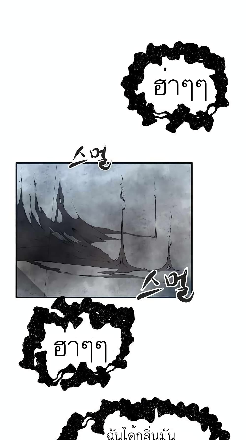 The Monstrous Gui page 19