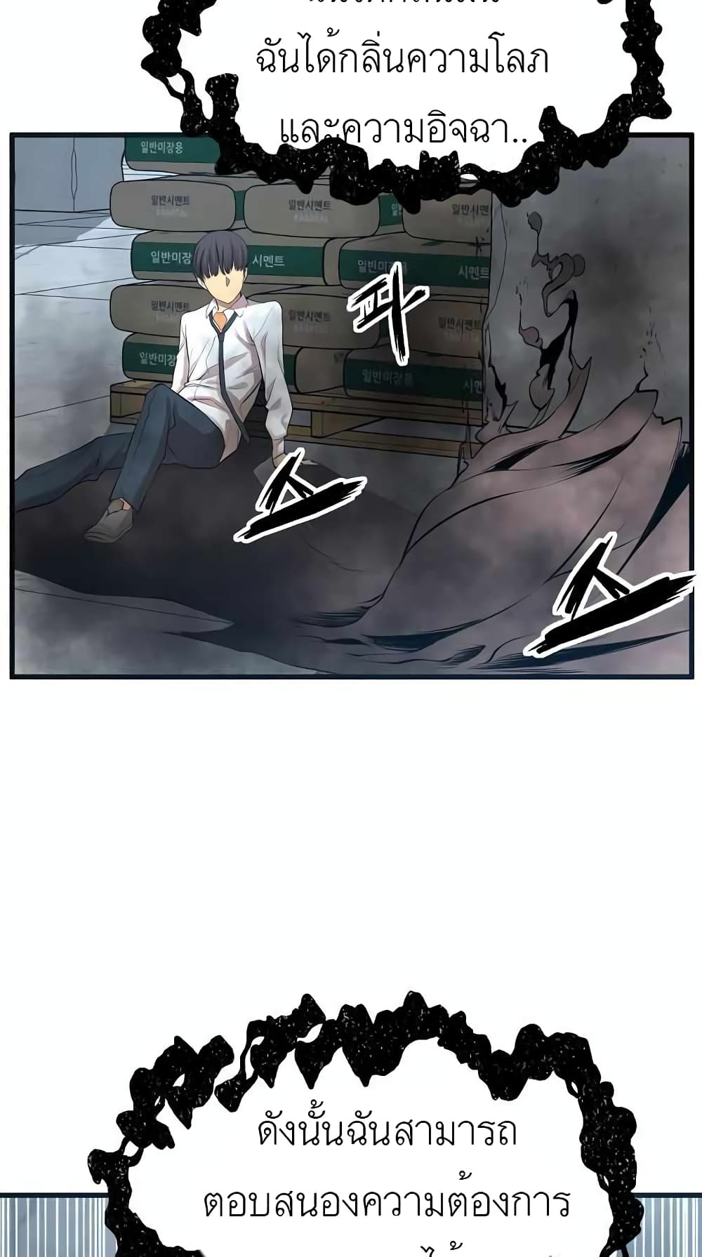 The Monstrous Gui page 20