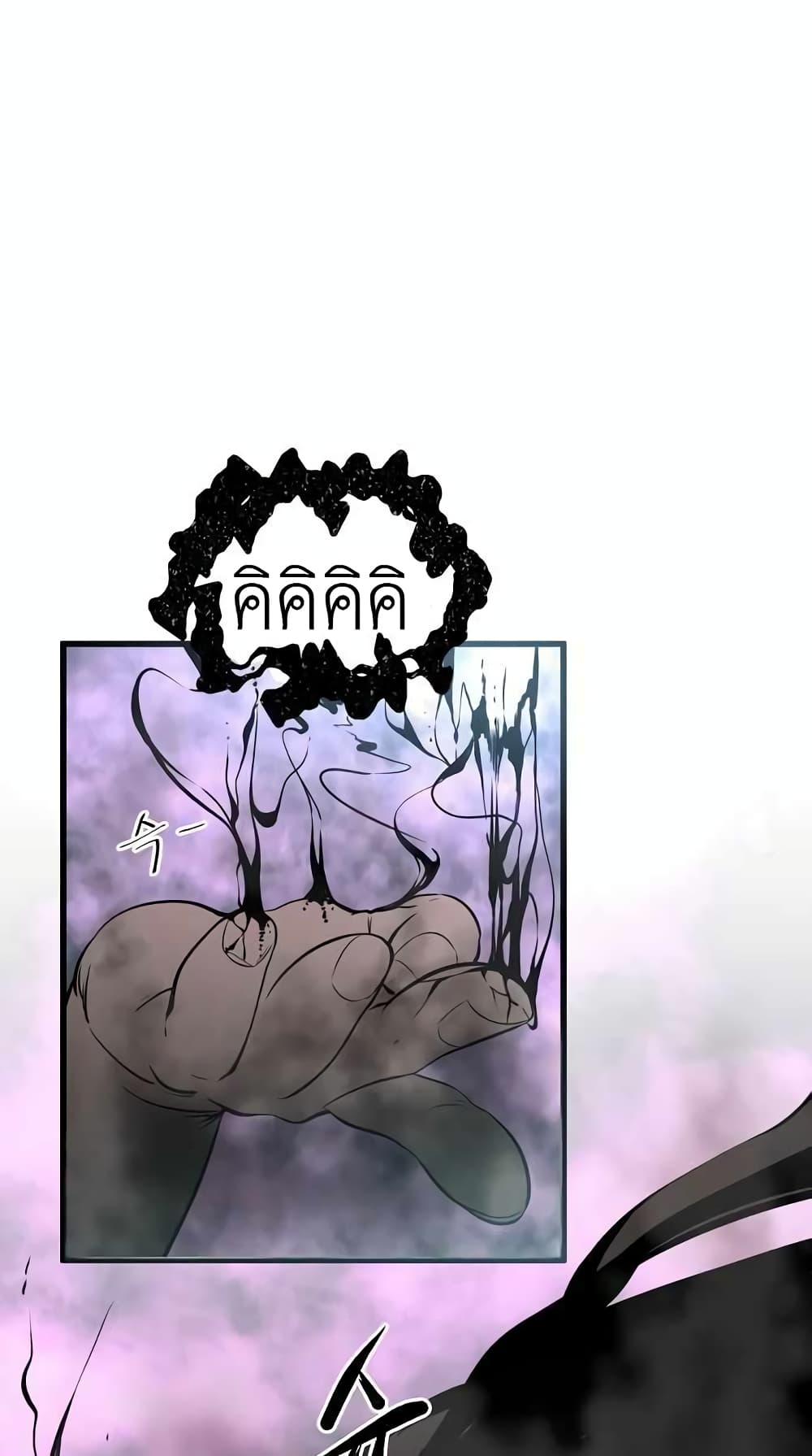 The Monstrous Gui page 32