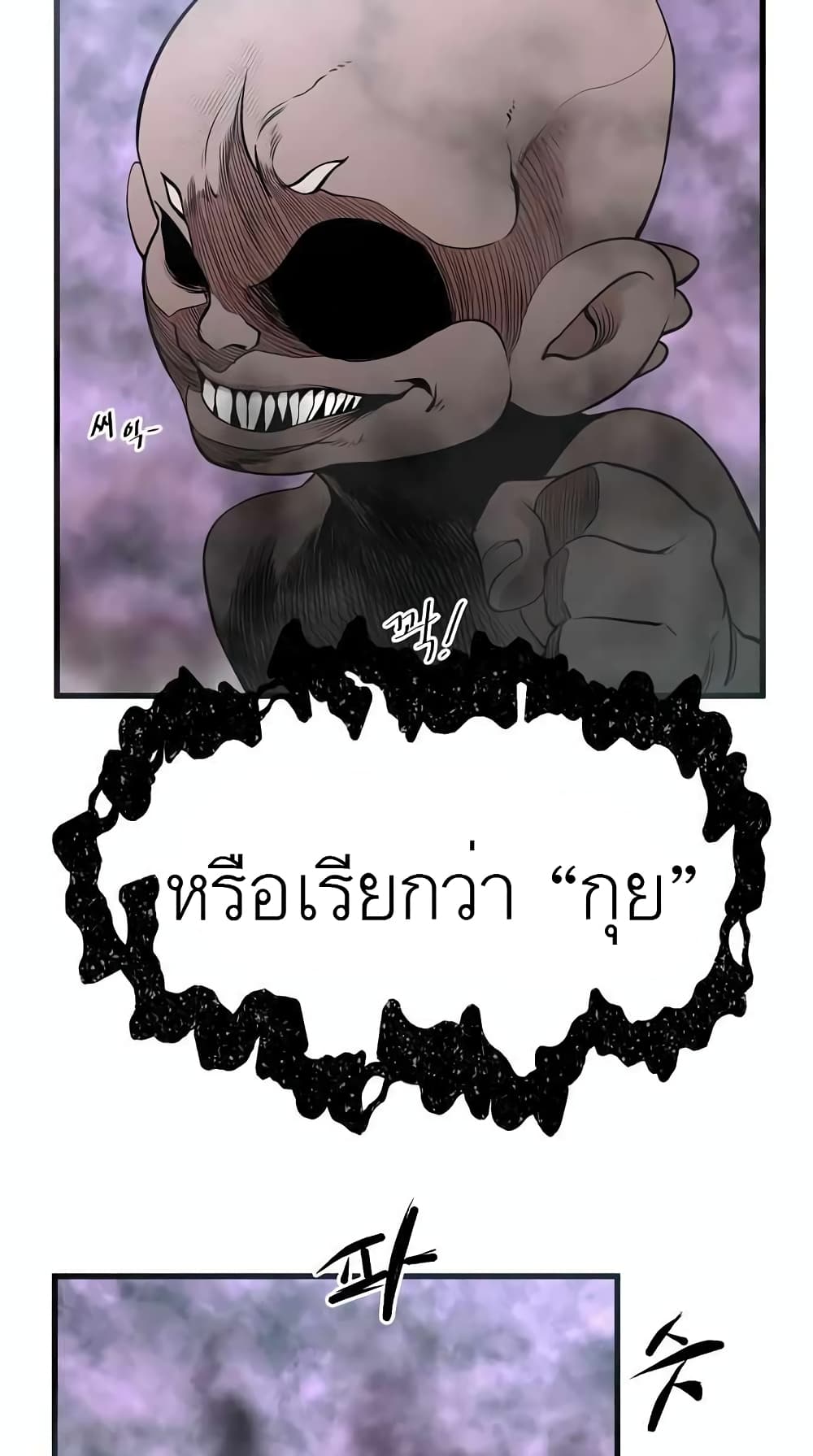 The Monstrous Gui page 38