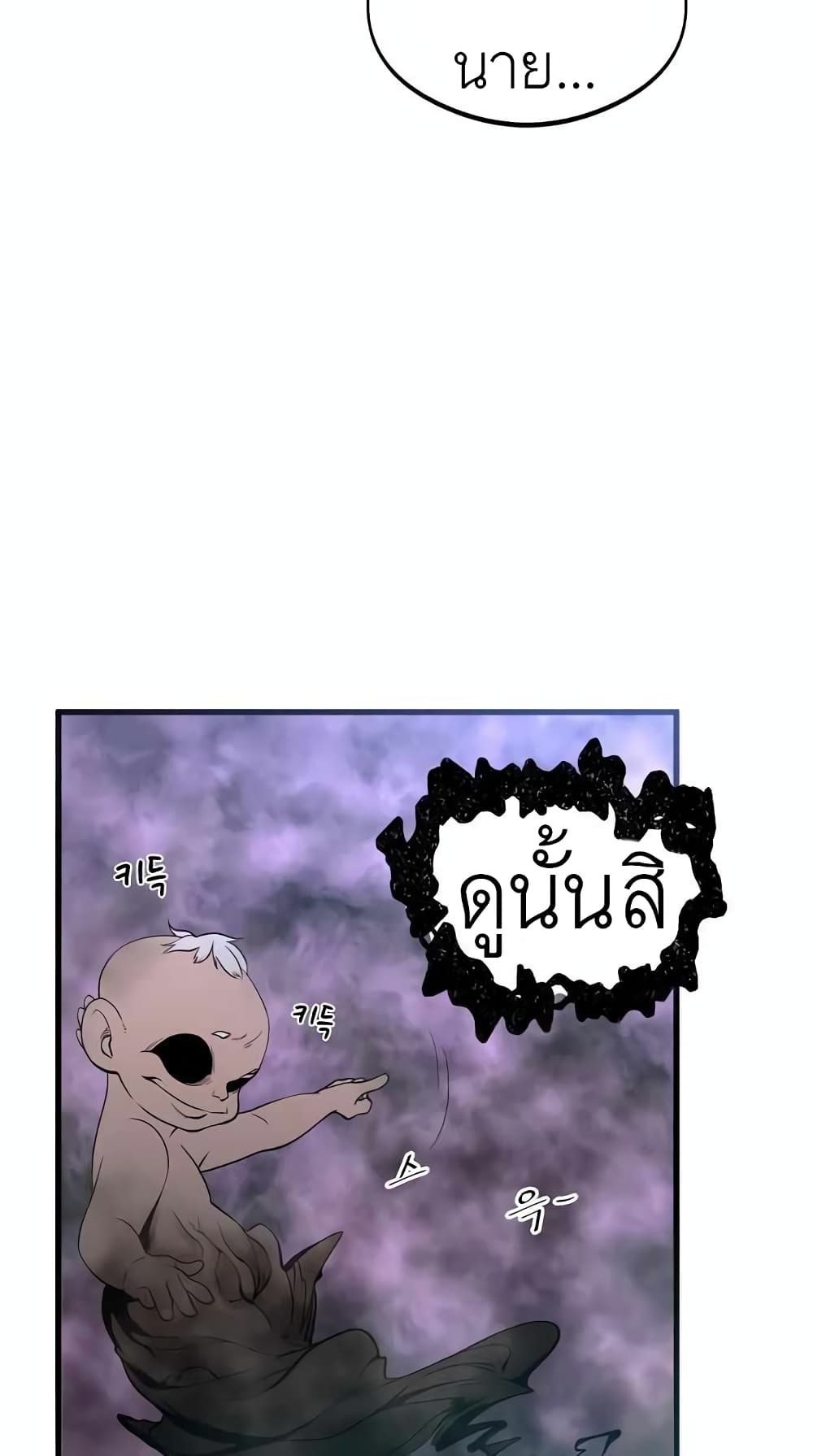 The Monstrous Gui page 42