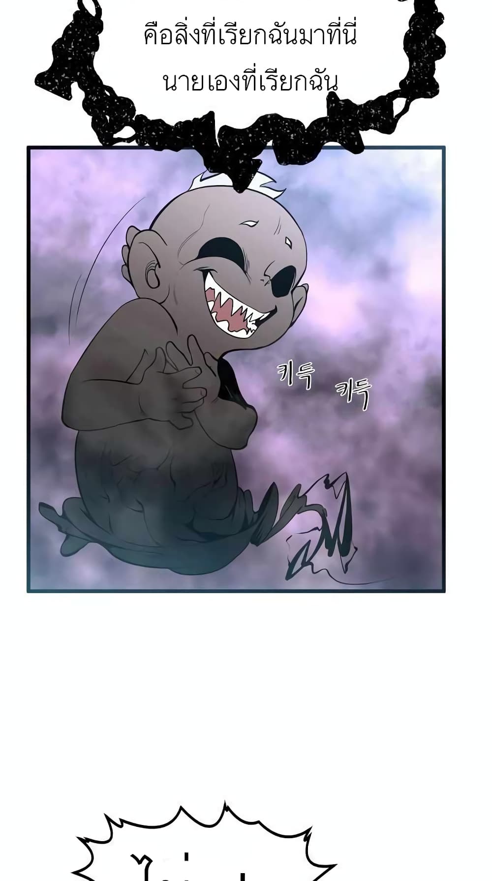 The Monstrous Gui page 47
