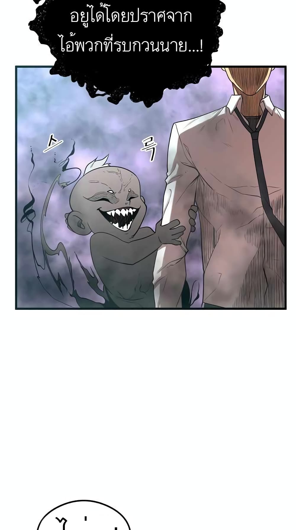 The Monstrous Gui page 54