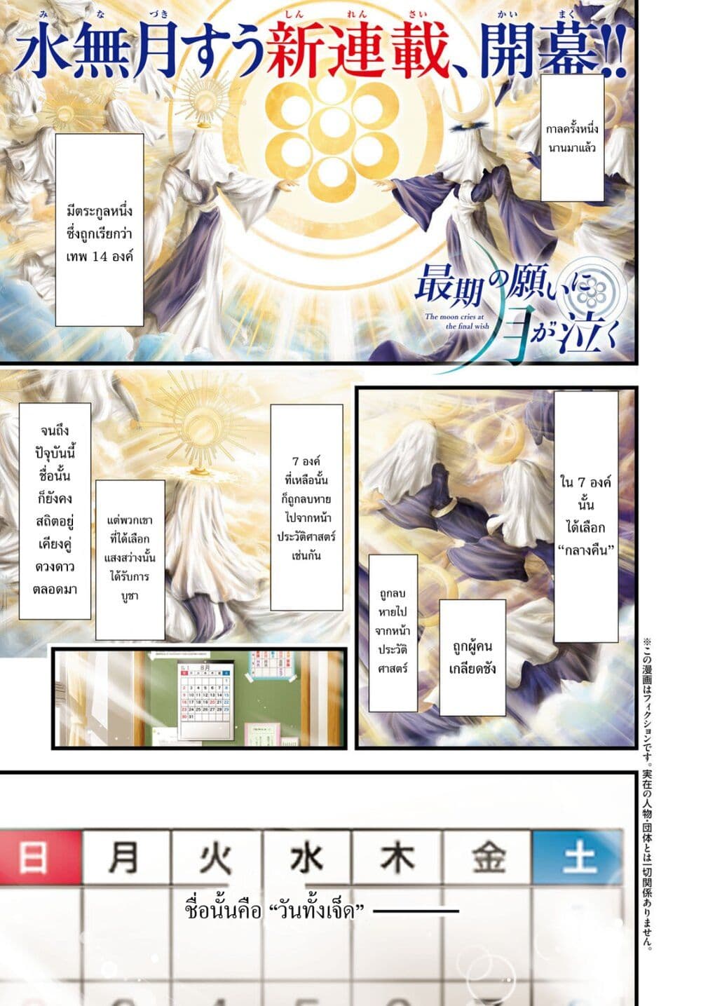 The moon cries at the final wish page 1