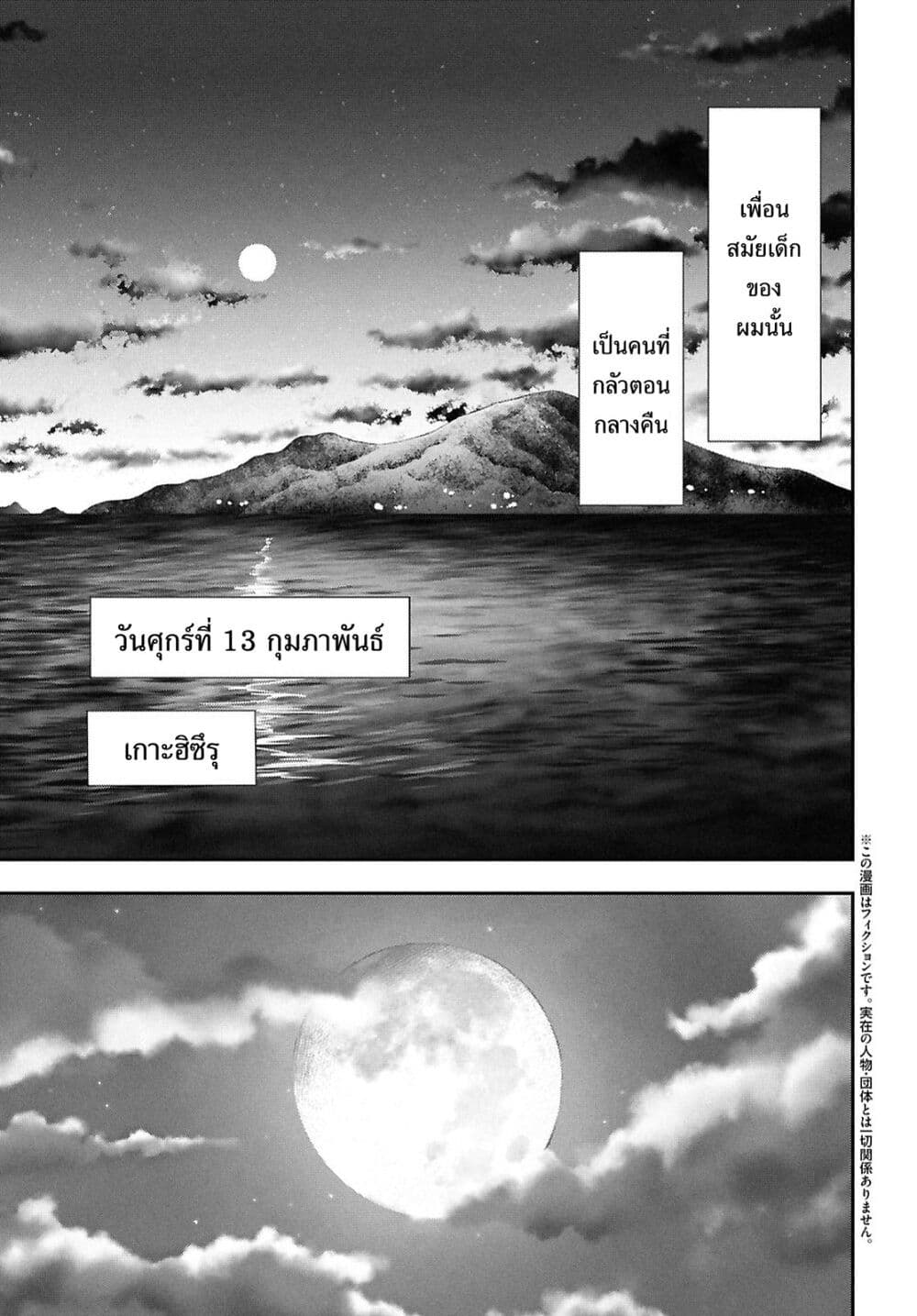 The moon cries at the final wish page 3