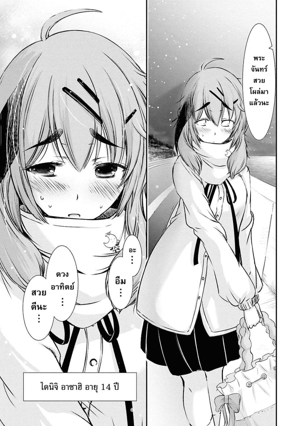 The moon cries at the final wish page 5
